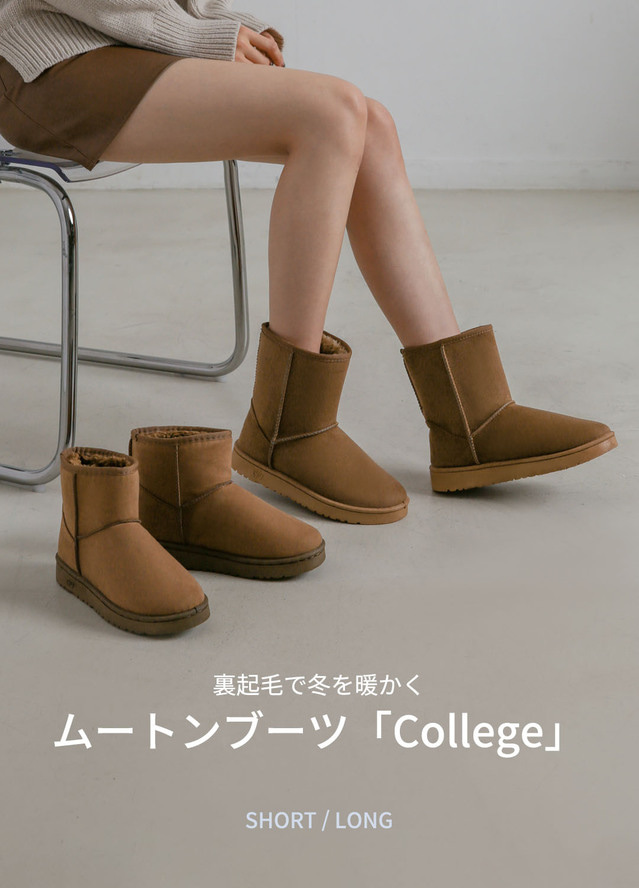 Collegeムートンブーツ - Chaakan Shoes